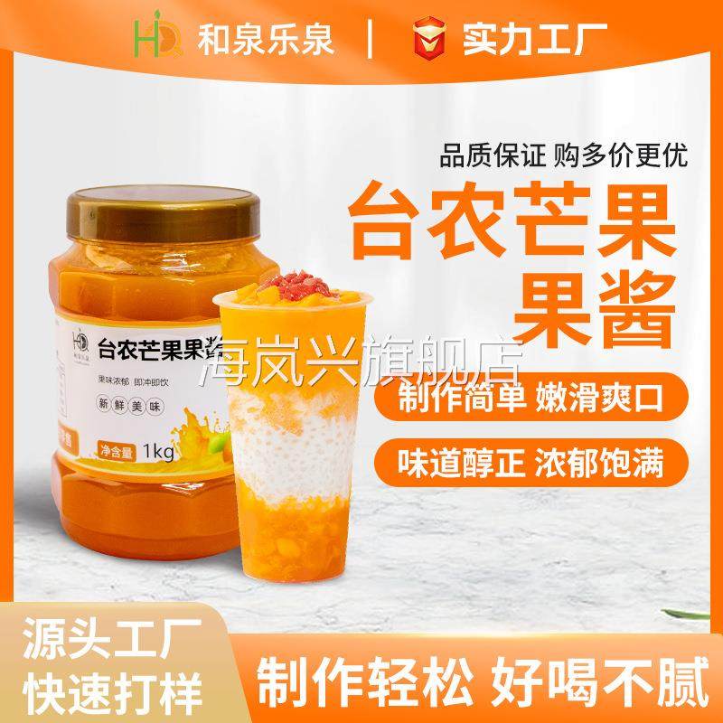 台农芒果酱1kg 奶茶店原料商用杨枝甘露芒果酱网红甜品用瓶装