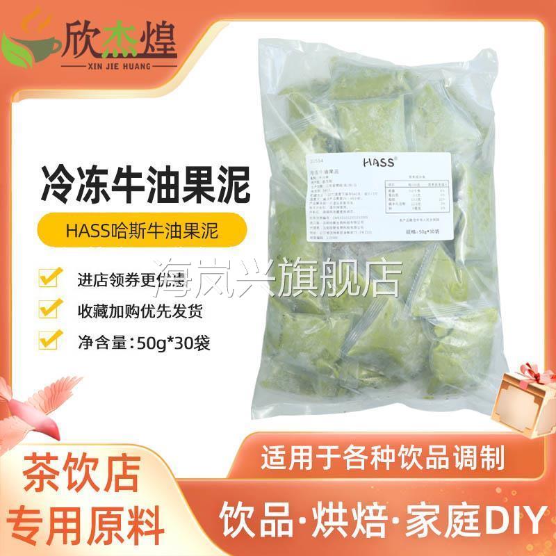 哈斯牛油果泥50g*30袋 hass牛油果鳄梨泥果酱奶茶店商用原料去皮