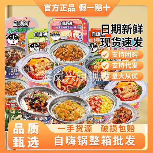 自嗨锅自热米饭煲仔饭懒人速食方便速热麻辣烫自煮小火锅整箱