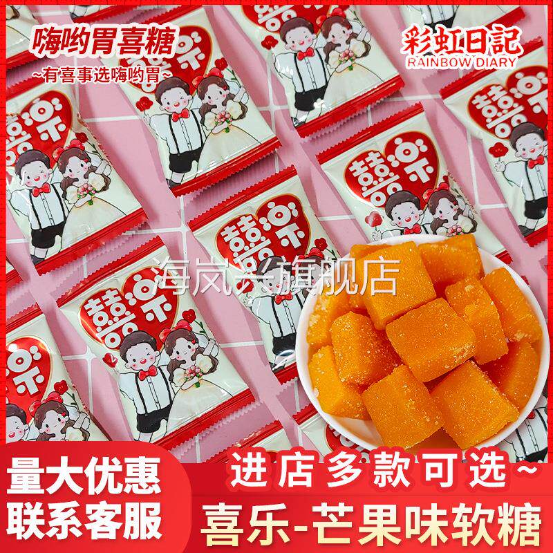 彩虹日记喜乐芒果味软糖高颜值结婚喜糖订婚喜宴伴手礼招待糖果