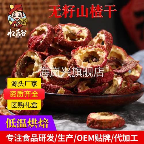 现货无籽山楂干空心山楂片干纯山楂泡水大包装无核山楂圈散装