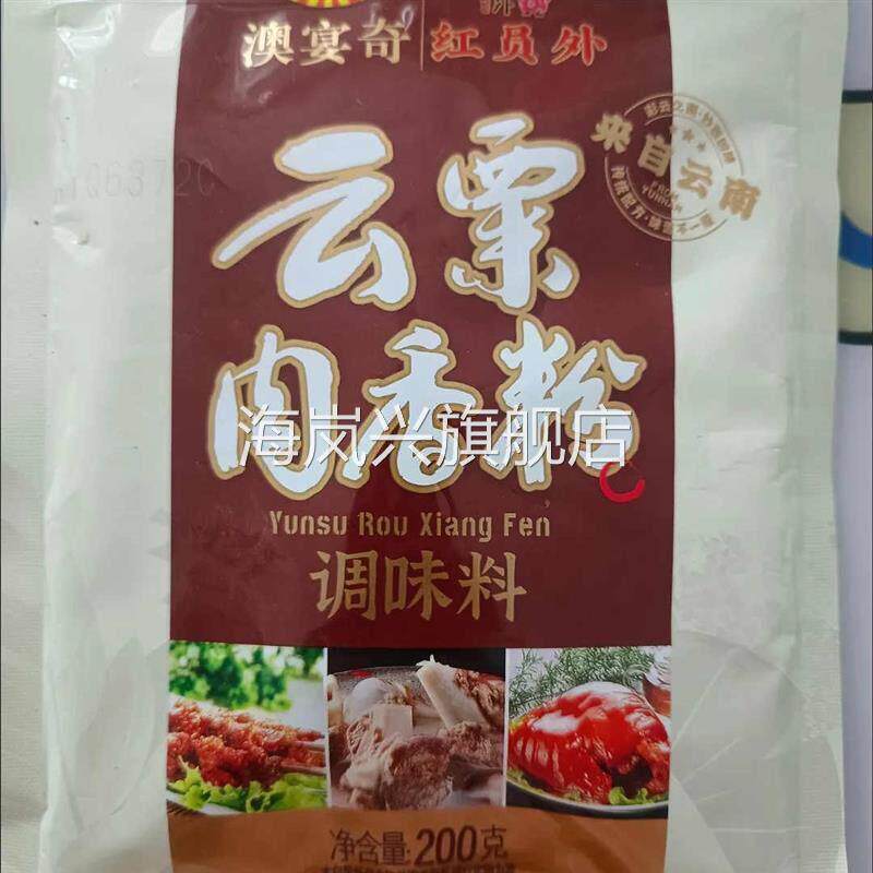 云粟肉香粉商用包子水饺馅调味料肉馅增香粉早餐粉面高汤底
