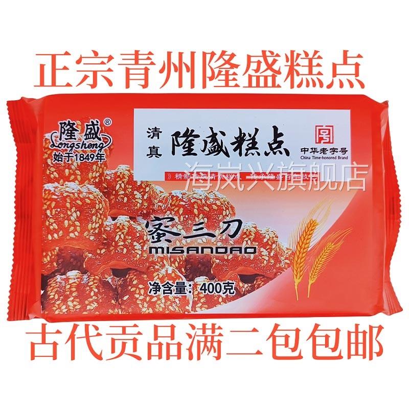 青州隆盛糕点隆盛蜜三刀蛋糕桃酥方酥月饼长寿糕炒糖绿豆包邮正宗