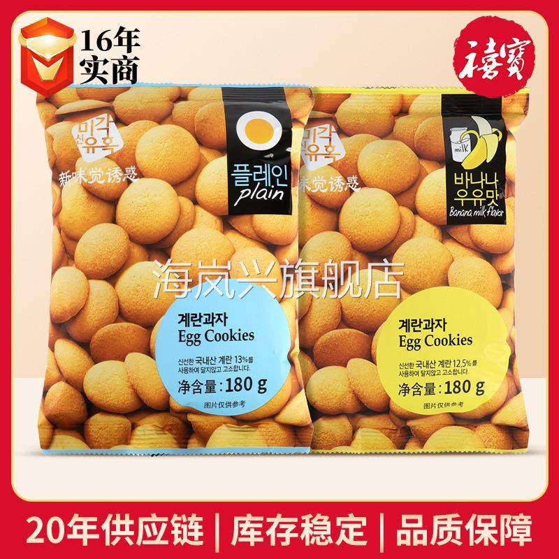 韩国新味觉诱惑鸡蛋饼干180g香蕉牛奶鸡蛋进口香酥小零食蛋圆饼干