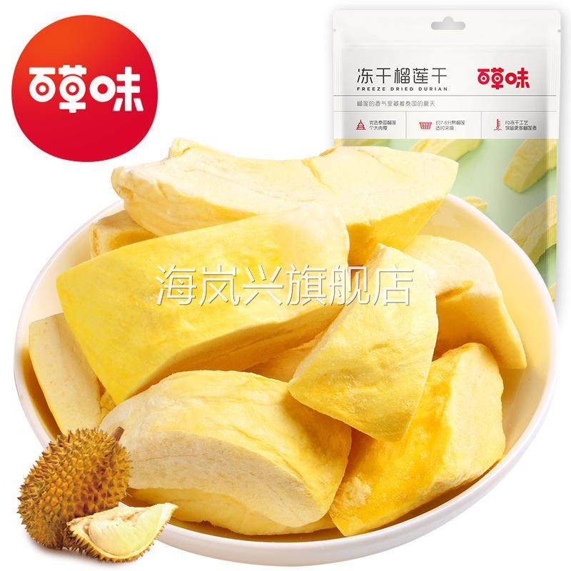 百草味 冻干榴莲干30g箱规60包装休闲零食小吃蜜饯果干零食品