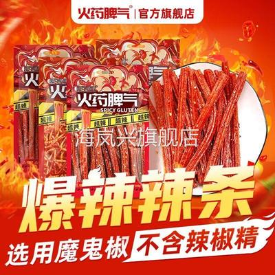 火药脾气辣条20g装网红爆款超辣火爆辣条湖南麻辣片火辣脾气零食
