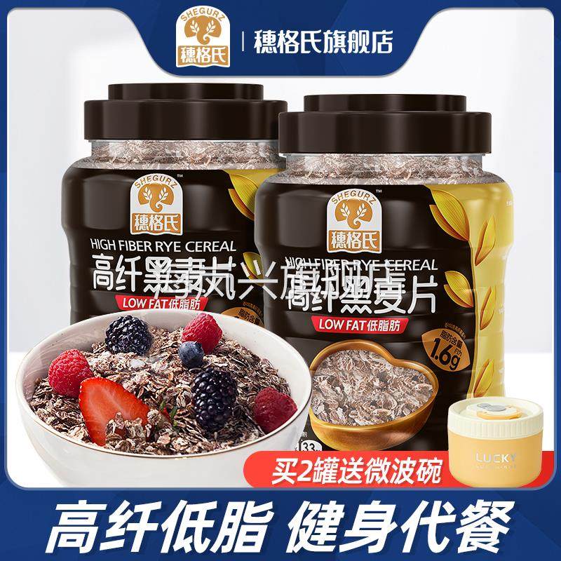 穗格氏燕麦片高纤低脂黑麦片全麦精即食营养早餐冲饮健身代餐