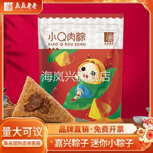 真真老老嘉兴粽子高汤小Q鲜肉粽豆沙粽白米粽50g*4只/袋端午粽子