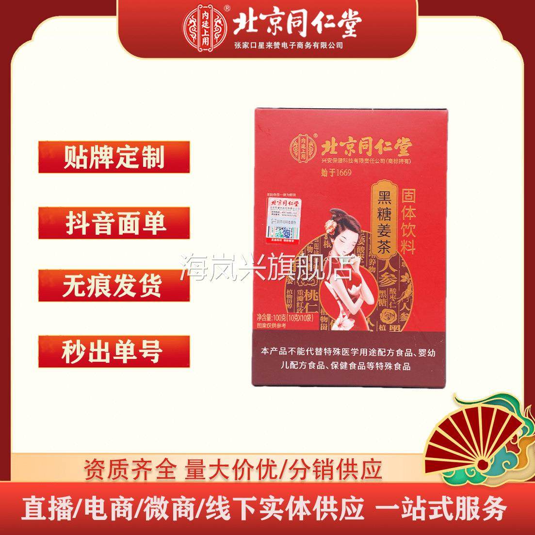 北京同仁堂黑糖姜茶红糖姜茶大姨妈代用养生茶玫瑰