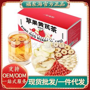 福东海苹果黄芪水150克 盒苹果姜枣红枣茶女生养生茶泡水