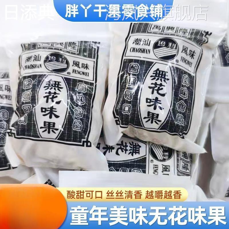 万兴隆无花味果丝8090后童年怀旧休闲零食蜜饯小吃酸甜鲜果干丝