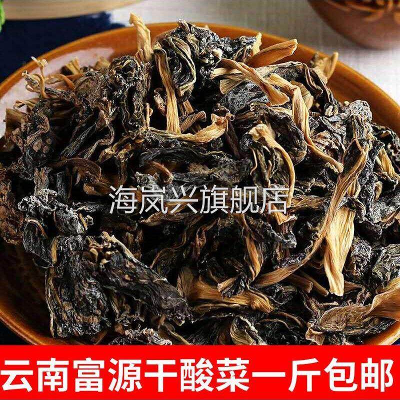 云南特产富源干酸菜500克包邮农家自制开胃菜下饭菜宣威酸菜干