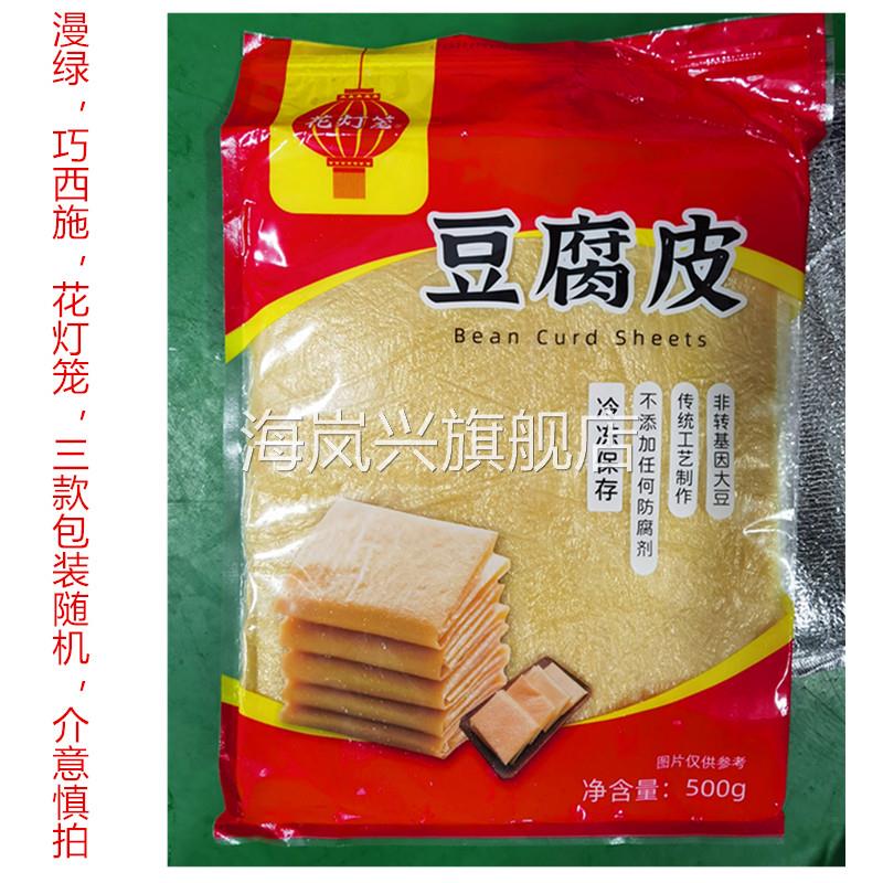 新品漫绿叶旺花灯笼侨西施豆腐皮头层特薄吃油豆腐皮衣肉馅春卷皮
