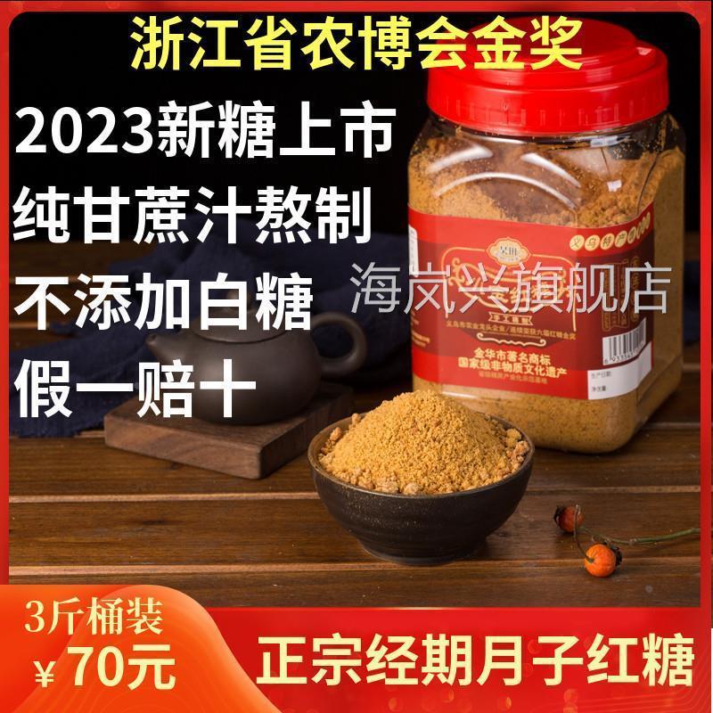 义乌小宝红糖甘蔗熬制糖粉土产经期产妇手工新品桶装1500g包邮