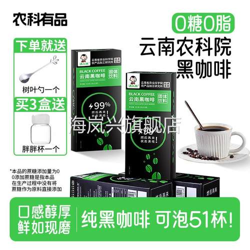 农科院黑咖啡无添加蔗糖精0脂美式速溶浓缩云南小粒咖啡正品健身