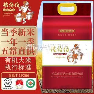 【2025年新米】粮伯伯五常大米10斤真空包装黑龙江厂家现磨现发