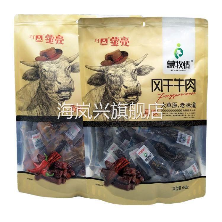 蒙亮风干牛肉干 内蒙特产蒙牧情原味香辣特产零食休闲牛肉干500g