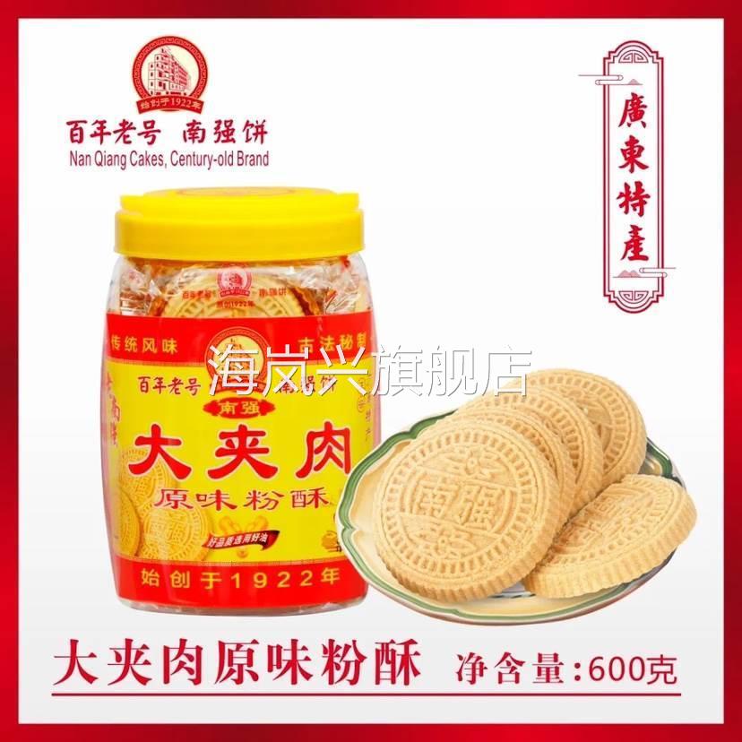 包邮阳江南强大夹肉炒米饼粉酥原味咸香手工传统风味糕点阳江特产