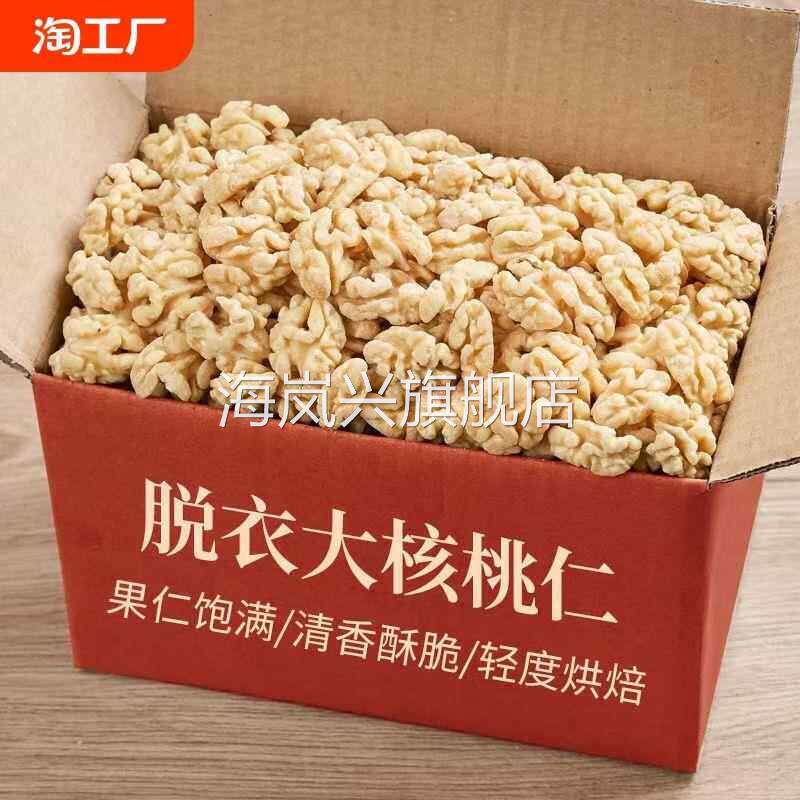 2024新货去皮核桃仁500g原味脱皮烤熟大核桃肉烘焙原料坚果仁零食