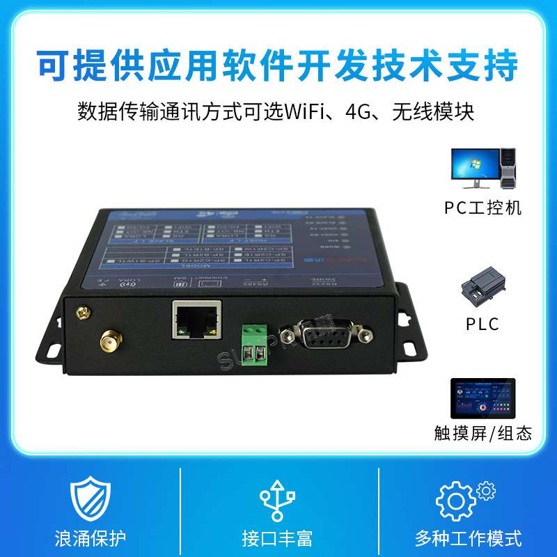 讯鹏无线网关DTU数据采集传输汇总模块串口转WiFi/4G/LORA/以太网