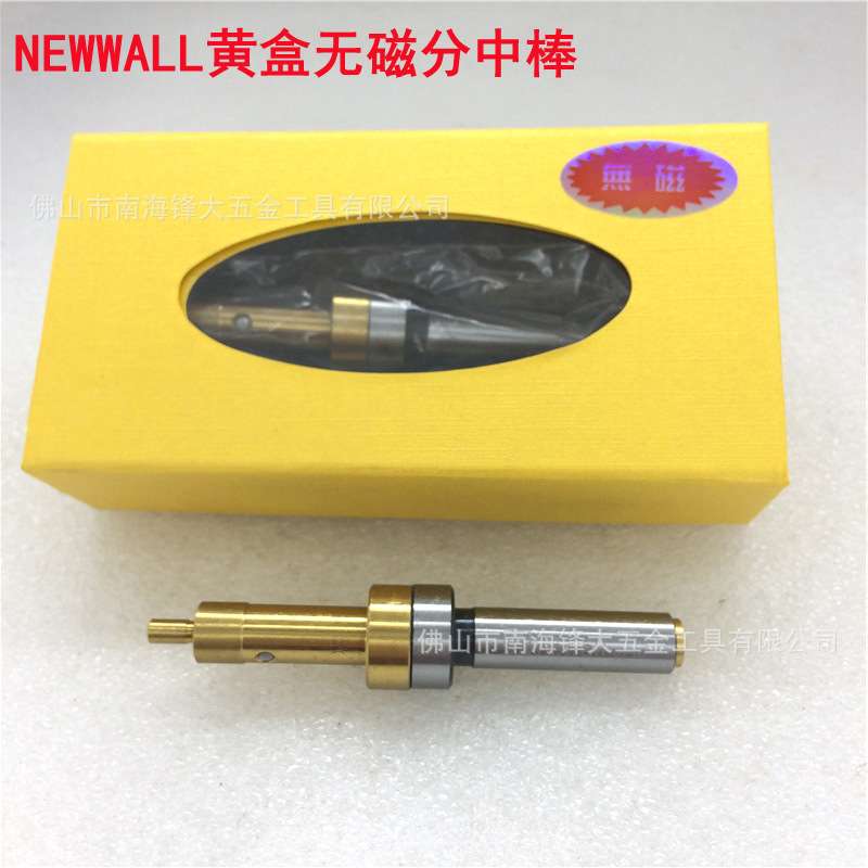 newall黄盒无滋分中棒 不导磁寻边器 防磁分中棒 光电陶瓷分中棒