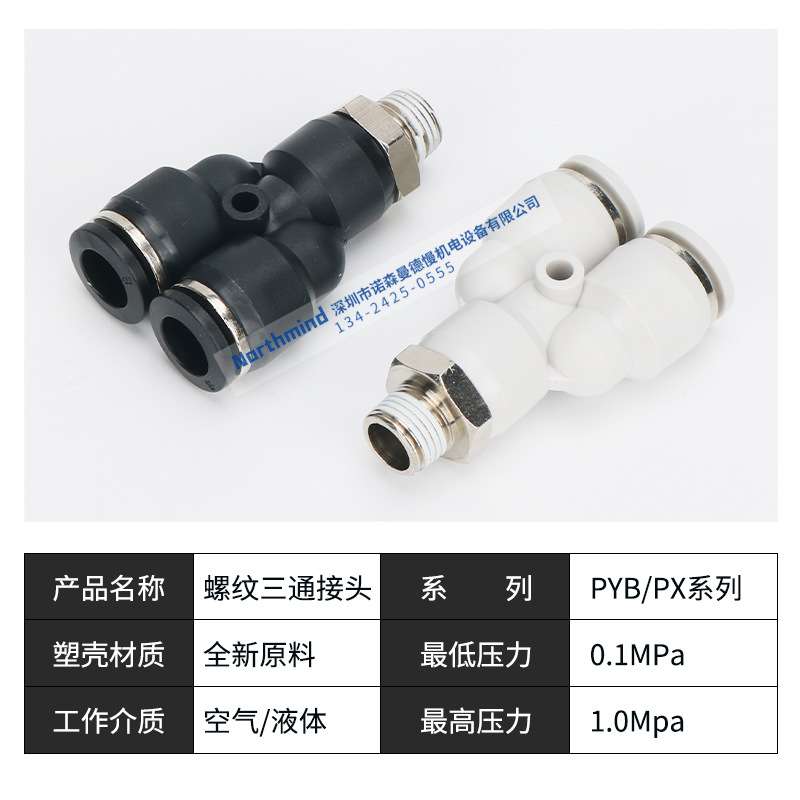 亚德客型Y型气动接头 PX4-M5 螺纹三通 PYB6-01 8-02 10-03 12-04