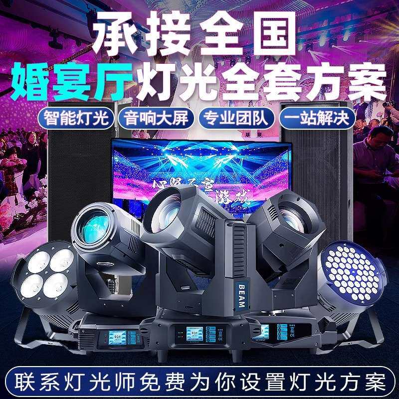 捷创舞台灯光设备全套方案户外专业音响酒吧剧院婚宴厅礼堂直播间