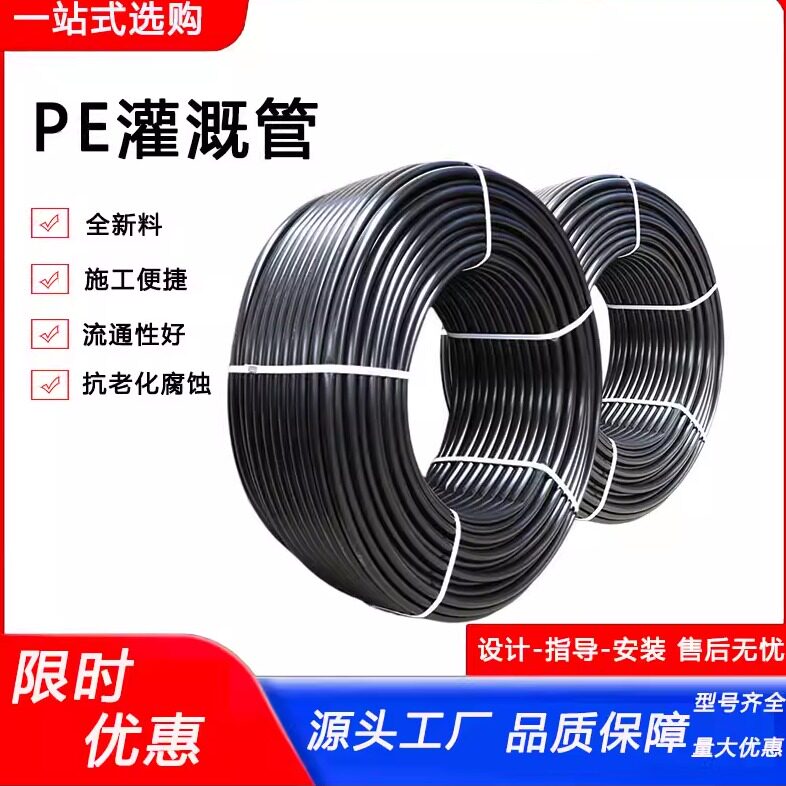 pe灌溉管16 20 25 32大棚农田灌溉管滴灌喷灌管果园滴管喷淋水管