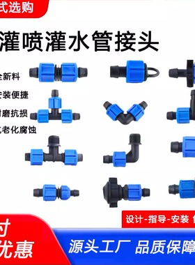 滴灌带接头快速接头滴灌带配件微喷灌溉弯头直接三通滴灌管配件