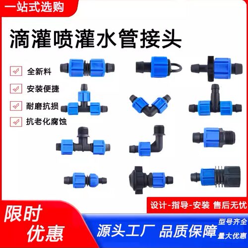 滴灌带接头配件滴灌管连接件加厚