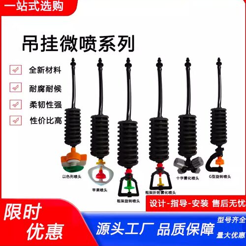 大棚倒挂悬吊吊挂喷雾喷淋喷头