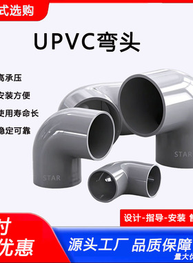 UPVC弯头灰色给水管直角弯头农田大棚果树灌溉塑料管道接头配件
