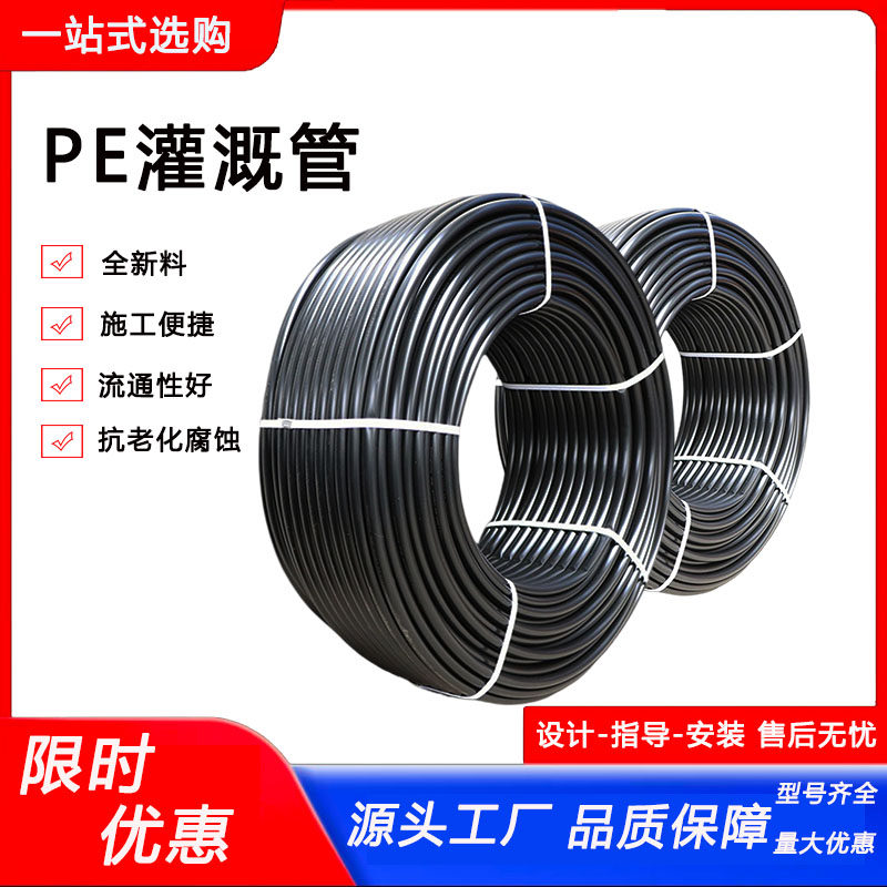 pe灌溉管16-32滴灌喷淋水管