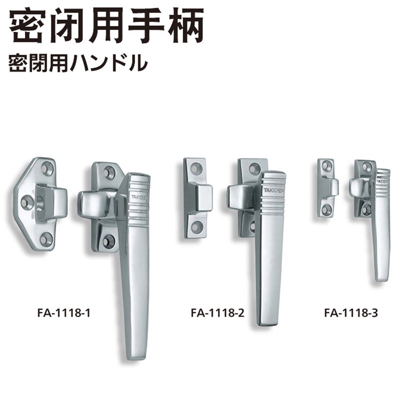 TAKIGEN 秀昭泷源 密闭用手柄 FA-1118