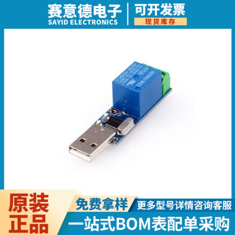 LCUS-1型 USB串q口控制继电器模块 电脑指令控制开关 PC智能控制
