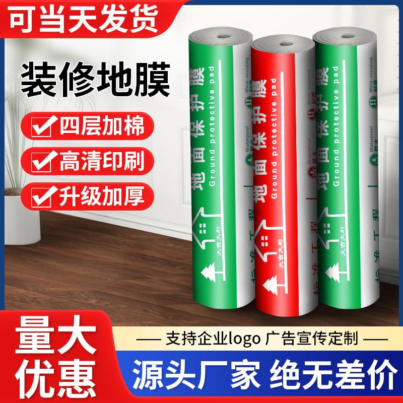 加厚装修地面地板砖瓷保护膜家装用一次性地膜装修室内铺地保护垫
