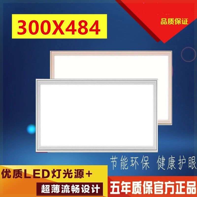 300*484集成吊顶灯30*48.4 宝兰容声克兰斯吊顶适用LED平板灯
