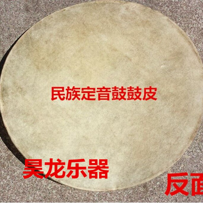 民族定音鼓鼓皮16寸1s8寸20寸鼓皮定音鼓鼓皮鼓皮热卖精品