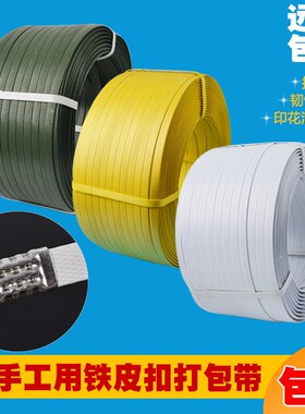 llpp手工打包带塑料打包带捆扎带带包装带手工手用捆绑带打包带包