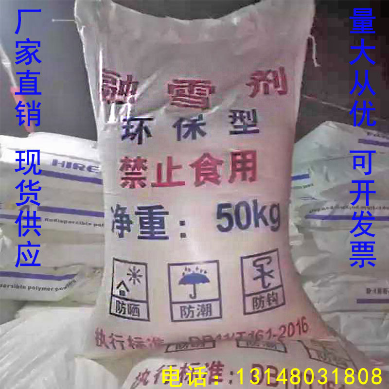 融雪剂环保型工业盐除雪化冰小区道N路学校路面除冰融雪