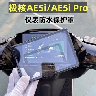 适用极核AE5i AE5iPro电动车双撑H仪表罩挂钩车罩手机支架雨衣配