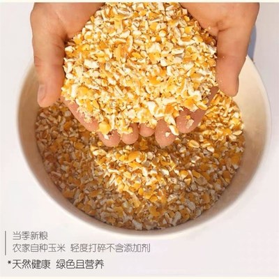 50斤玉c米碎粒喂鸡鸭鹅家禽猪用饲料米糠稻糠玉米粉苞米面