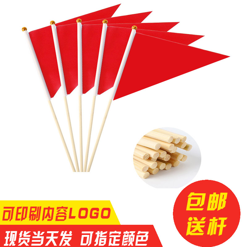定制定做100个竹竿小红旗小彩旗三角旗记号旗标记旗幼儿园Y做操旗