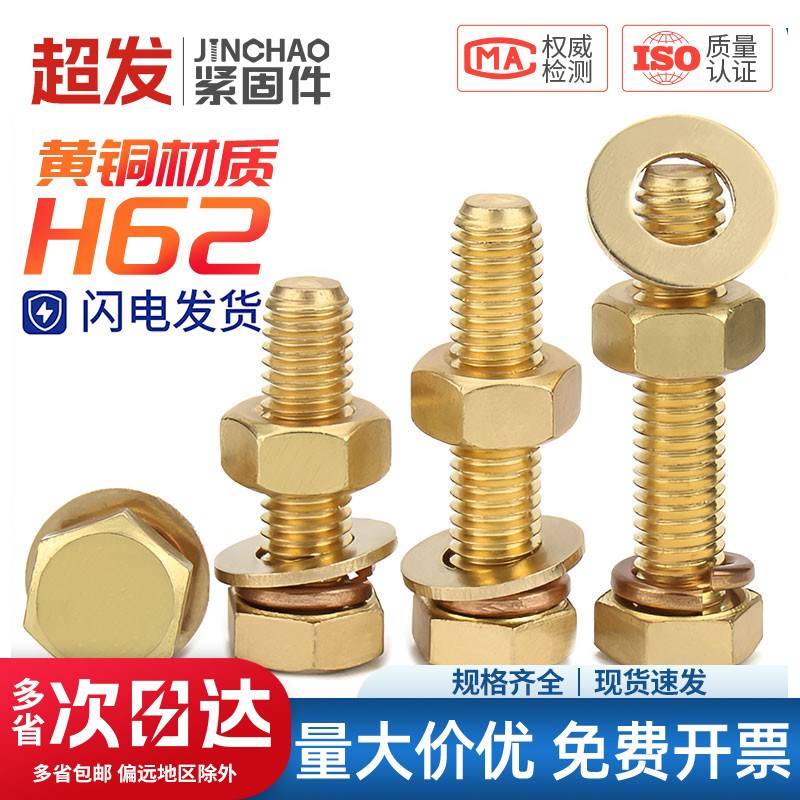 国标纯铜全黄铜螺丝平垫螺母套装外六角螺栓组合4M5M6M8M1X0M12M1