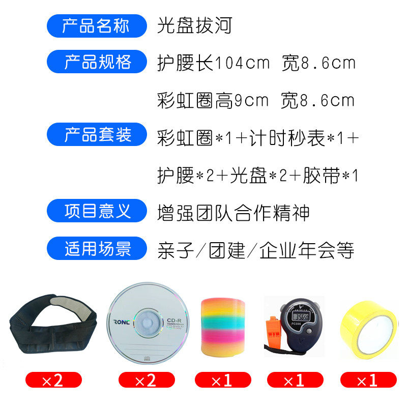 光盘拔河室内外游戏道具公司年会活动趣味运动会派对拓展团建器材