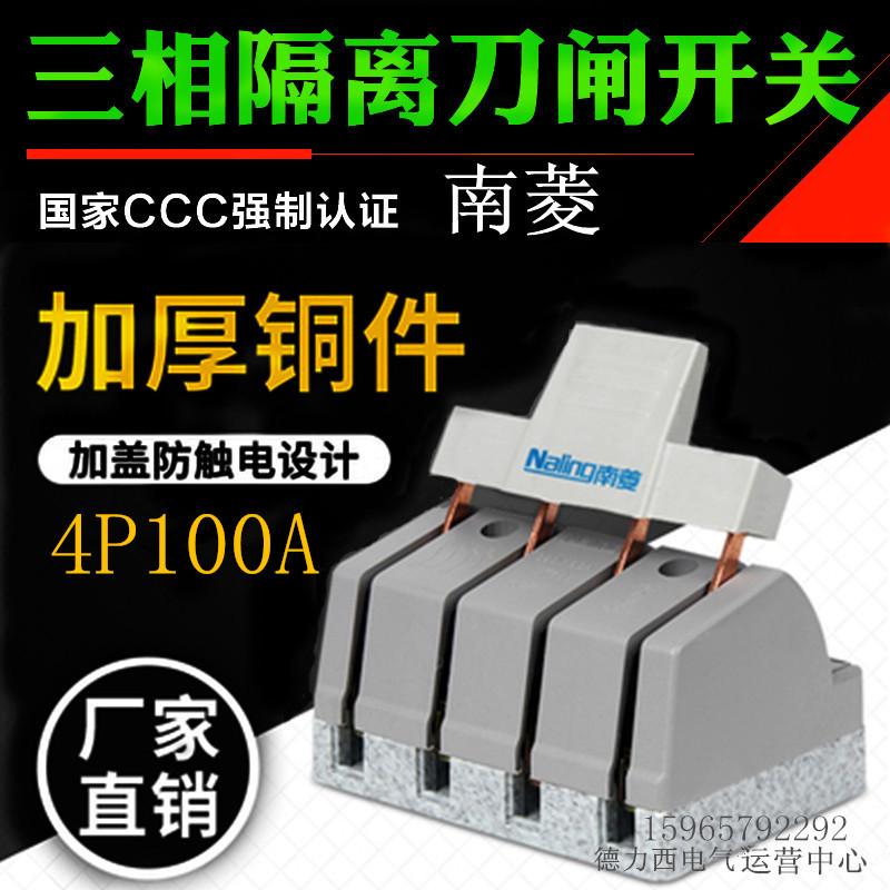 光伏专用闸刀4P100A125A刀开关380V三相四线单投隔离开关大闸并网