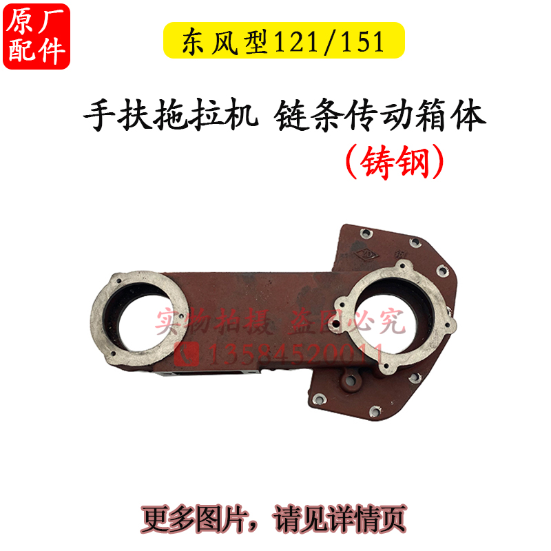 常州东风型121/151手扶拖拉机链条箱体 齿轮传动T壳底盘变速箱配