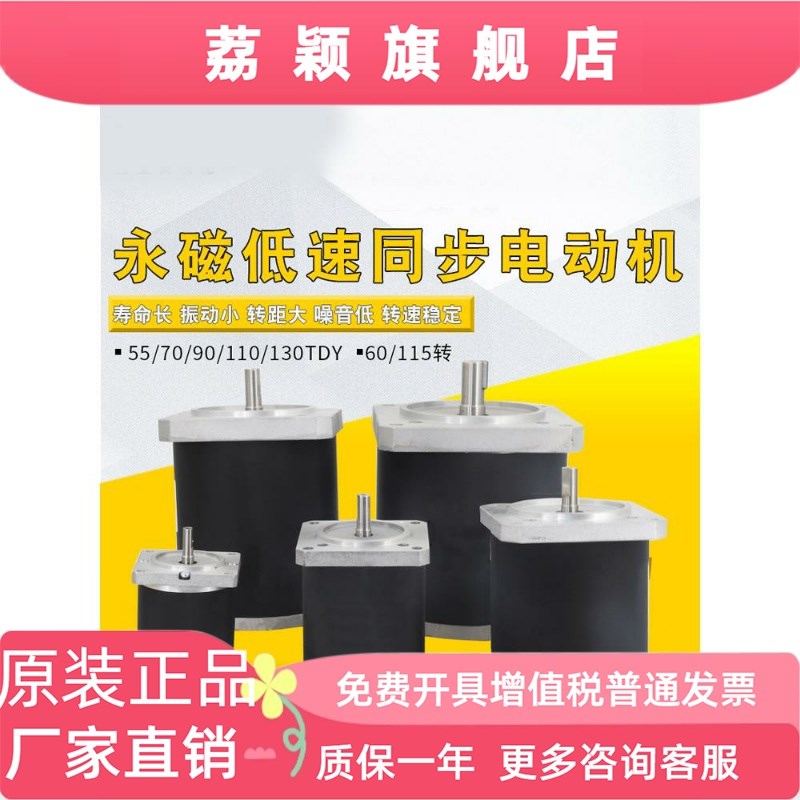 55/70/90/110/130TDY115/90TDY4永L磁低速同步电动机马达电机220V