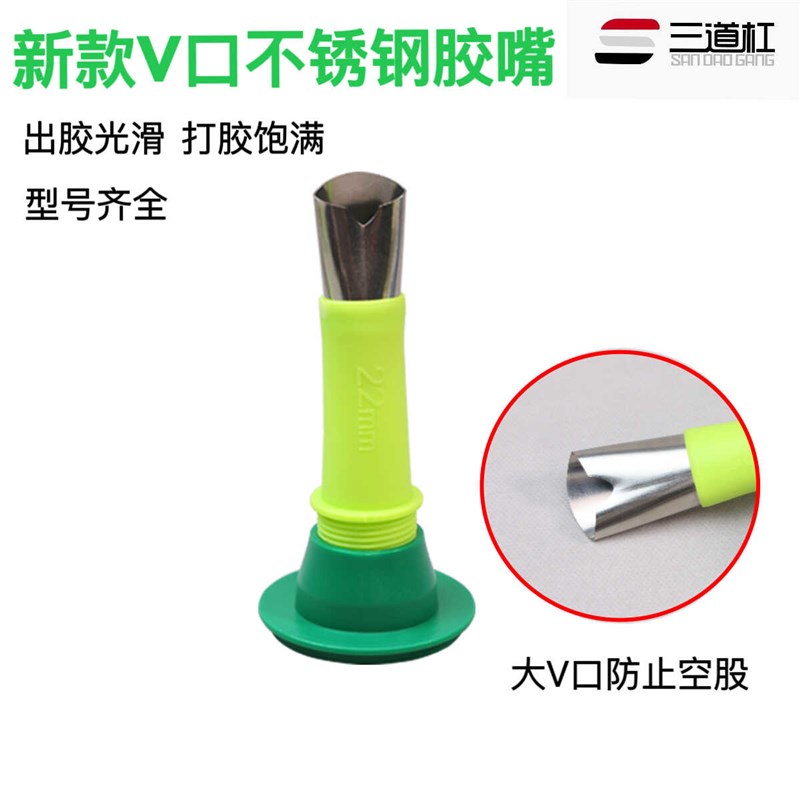 三道杠新款不锈钢V口胶嘴可拆卸弯头防空股门窗打V胶万向通用枪嘴