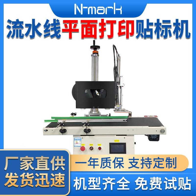 贴标机全自动实时即时打印贴标机不干胶标签条码机电商快递贴标机
